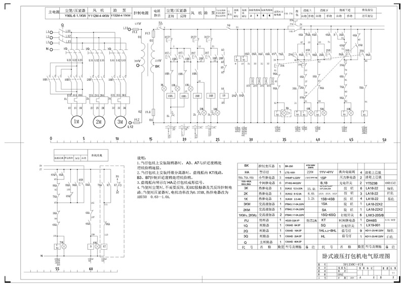 1 機器外形圖Outlook of the machine 2 地腳設計圖Ground Mounting Instruction 3 液壓原理圖Hydraulic Principle Figure 4 電氣原理圖Electricity Principle Figure 5 電氣連線圖Electrics Connection Figure 6 液壓油管聯(lián)接示意圖Hydraulic Oil Pipes Connection Figure 7 壓棉小車調(diào)整示意圖Cotton Press Cart Adjustment Figure 8 液壓元件安裝示意圖Hydraulic Components Set-up Figure