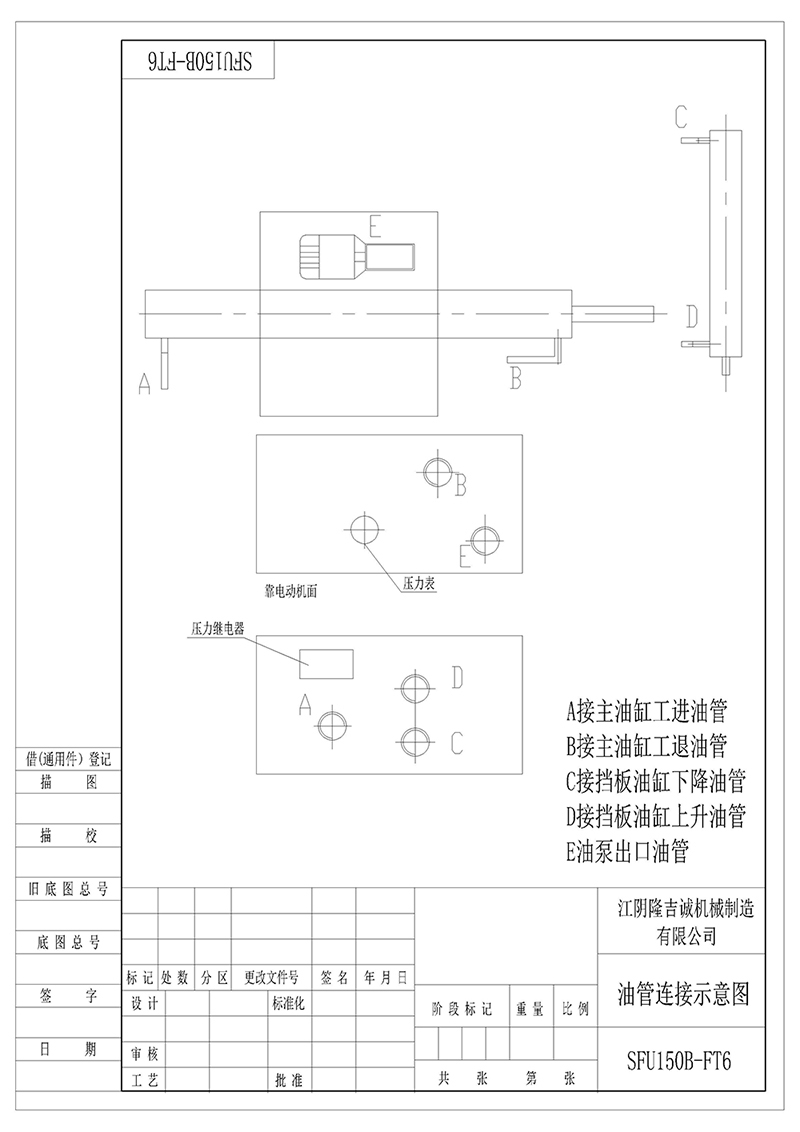 1 機器外形圖Outlook of the machine 2 地腳設計圖Ground Mounting Instruction 3 液壓原理圖Hydraulic Principle Figure 4 電氣原理圖Electricity Principle Figure 5 電氣連線圖Electrics Connection Figure 6 液壓油管聯(lián)接示意圖Hydraulic Oil Pipes Connection Figure 7 壓棉小車調(diào)整示意圖Cotton Press Cart Adjustment Figure 8 液壓元件安裝示意圖Hydraulic Components Set-up Figure
